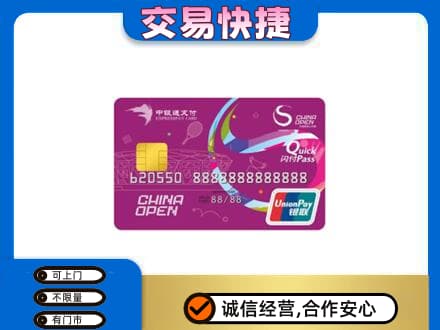 临沂购物卡回收中银通支付卡.jpg