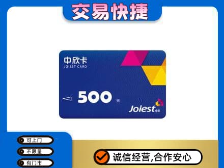 临沂购物卡回收中欣卡.jpg