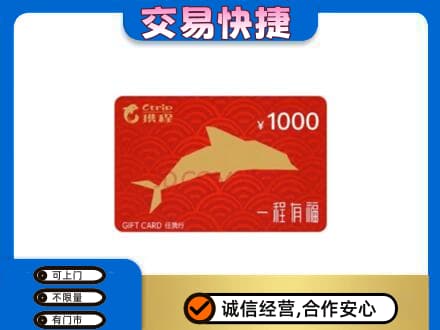 临沂购物卡回收携程任我行卡.jpg