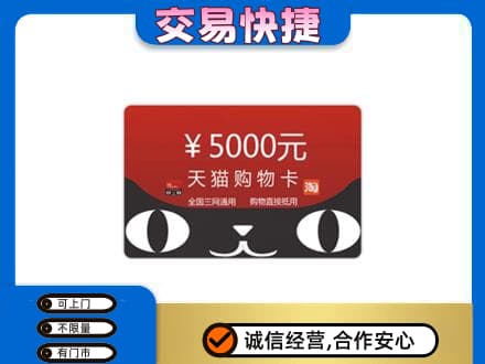 临沂购物卡回收天猫卡.jpg