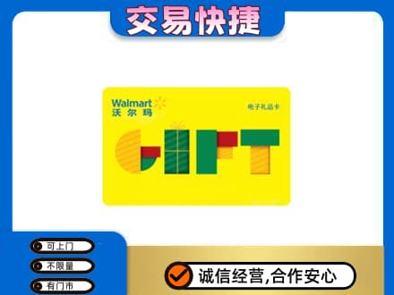 临沂购物卡回收沃尔玛电子卡.jpg
