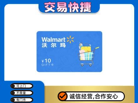 临沂购物卡回收沃尔玛卡.jpg