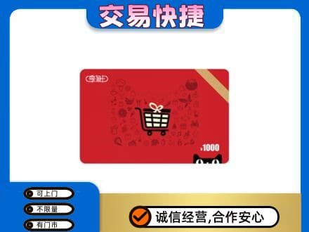 临沂购物卡回收享淘卡.jpg