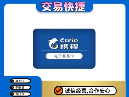 临沂购物卡回收携程礼品卡.jpg
