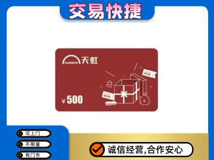 临沂购物卡回收天虹卡.jpg