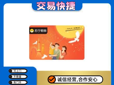 临沂购物卡回收苏宁易购卡.jpg
