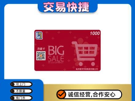 临沂购物卡回收世纪联华卡.jpg