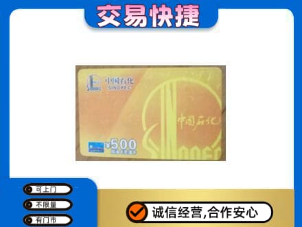 临沂购物卡回收石化卡.jpg