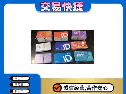 临沂购物卡回收商超卡.jpg