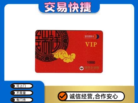 临沂购物卡回收瑞祥商联卡.jpg