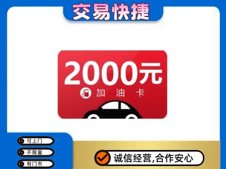 临沂购物卡回收加油卡.jpg