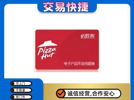 临沂购物卡回收必胜客卡.jpg