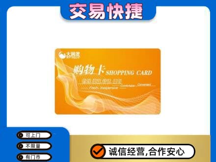 临沂购物卡回收大润发卡.jpg