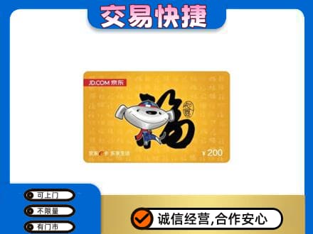 临沂购物卡回收京东E卡.jpg