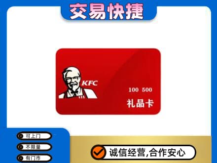 临沂购物卡回收肯德基卡.jpg