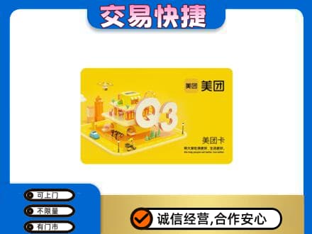 临沂购物卡回收美团卡.jpg