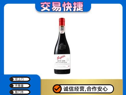 临沂洋酒回收奔富红酒.jpg
