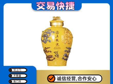 临沂名酒回收五粮液九龙坛.jpg