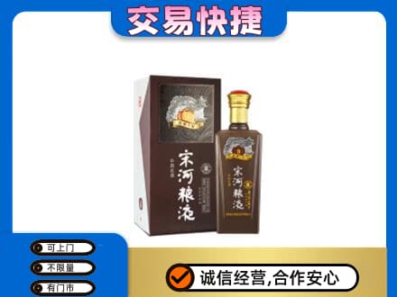 临沂名酒回收宋河粮液.jpg