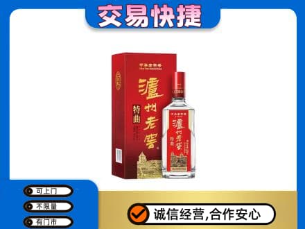 临沂名酒回收泸州老窖.jpg