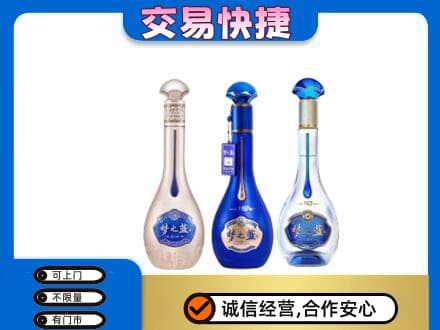 临沂名酒回收梦之蓝系列.jpg