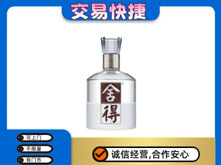 临沂名酒回收舍得.jpg