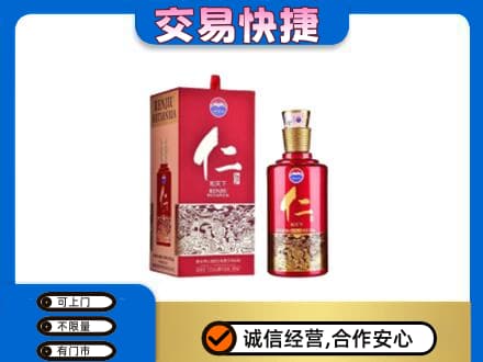 临沂茅台回收仁酒.jpg
